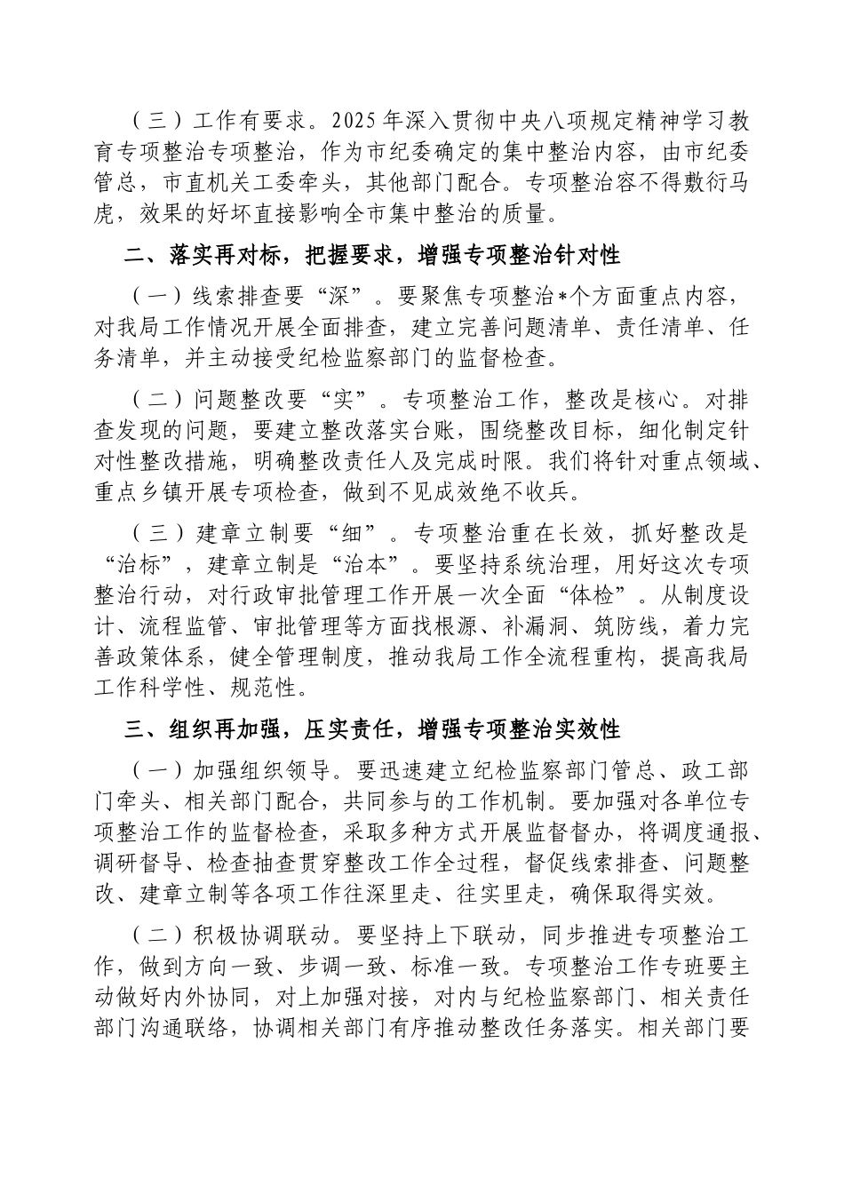 在市直单位作风建设学习教育突出问题专项整治工作部署会议上的讲话.docx_第2页