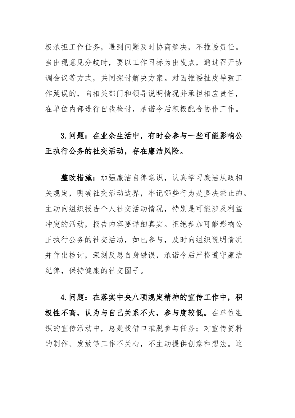 中央八项规定精神学习教育查摆问题清单及整改措施.docx_第2页