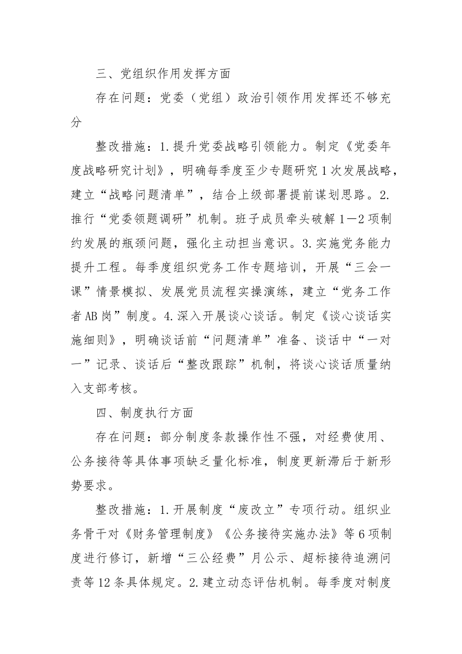 自查问题清单和整改措施清单（作风方面常见问题）.docx_第2页