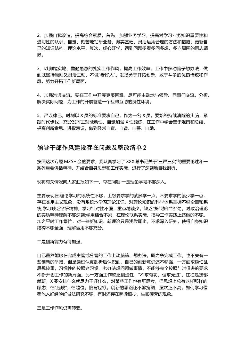 作风建设自查问题清单（九篇）.docx_第2页