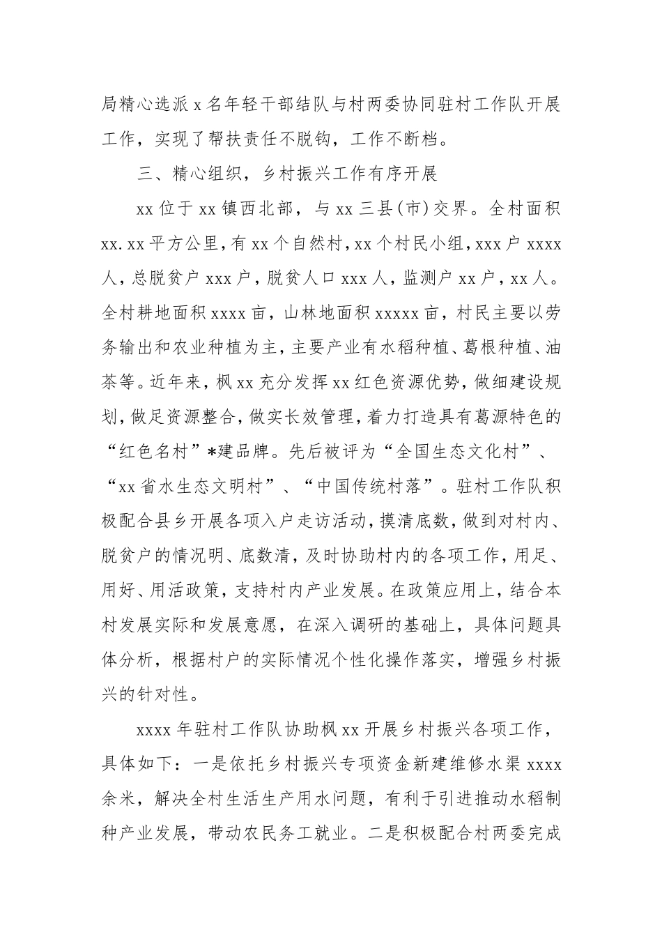 (2篇)2024年驻村帮扶工作总结.doc_第2页