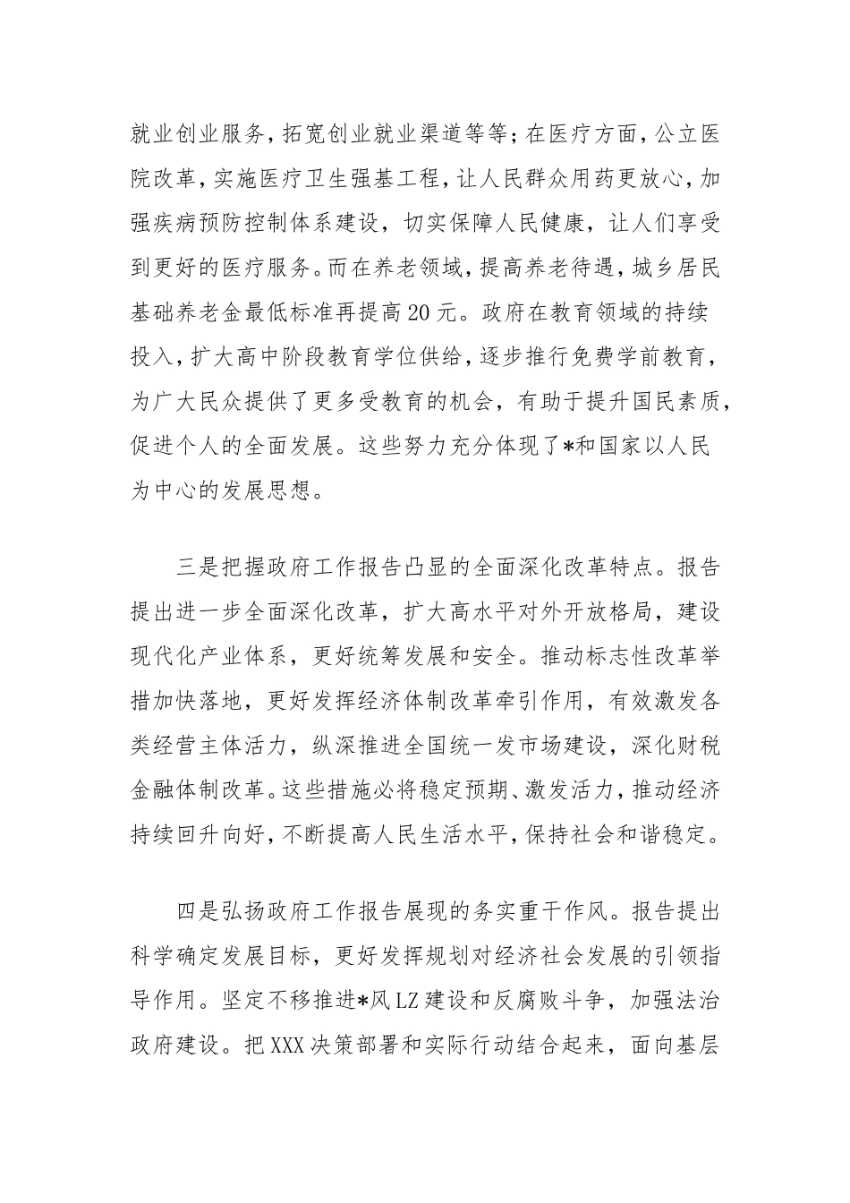 (2篇)2025年政府工作报告心得体会汇编.doc_第2页