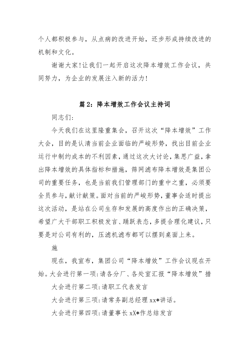 (2篇)降本增效工作会议主持词.doc_第2页