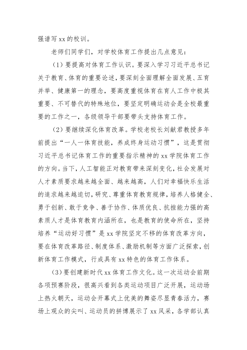 (2篇)校长、副校长在运动会开幕式上的讲话密码.doc_第2页