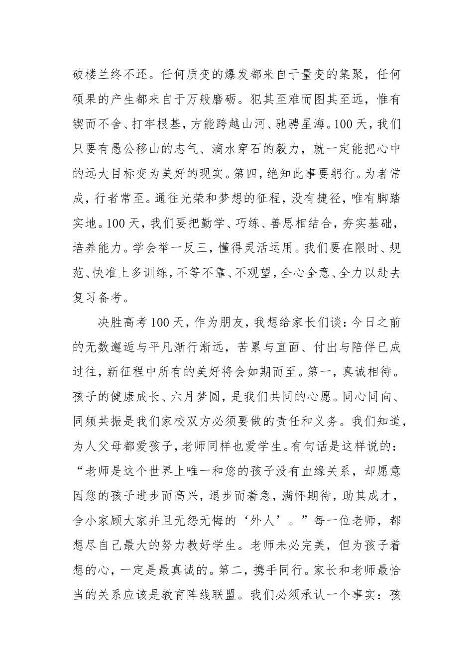(2篇)校长在高三年级百日誓师大会上的讲话（学校—中学）密码.doc_第2页