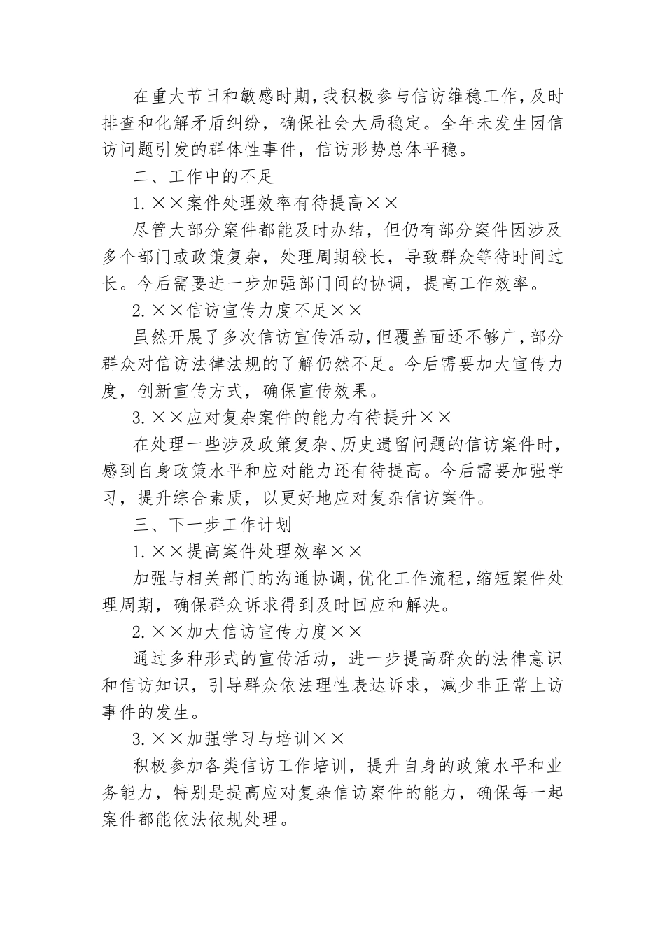 (2篇)信访工作个人年度工作总结汇编密码.doc_第2页