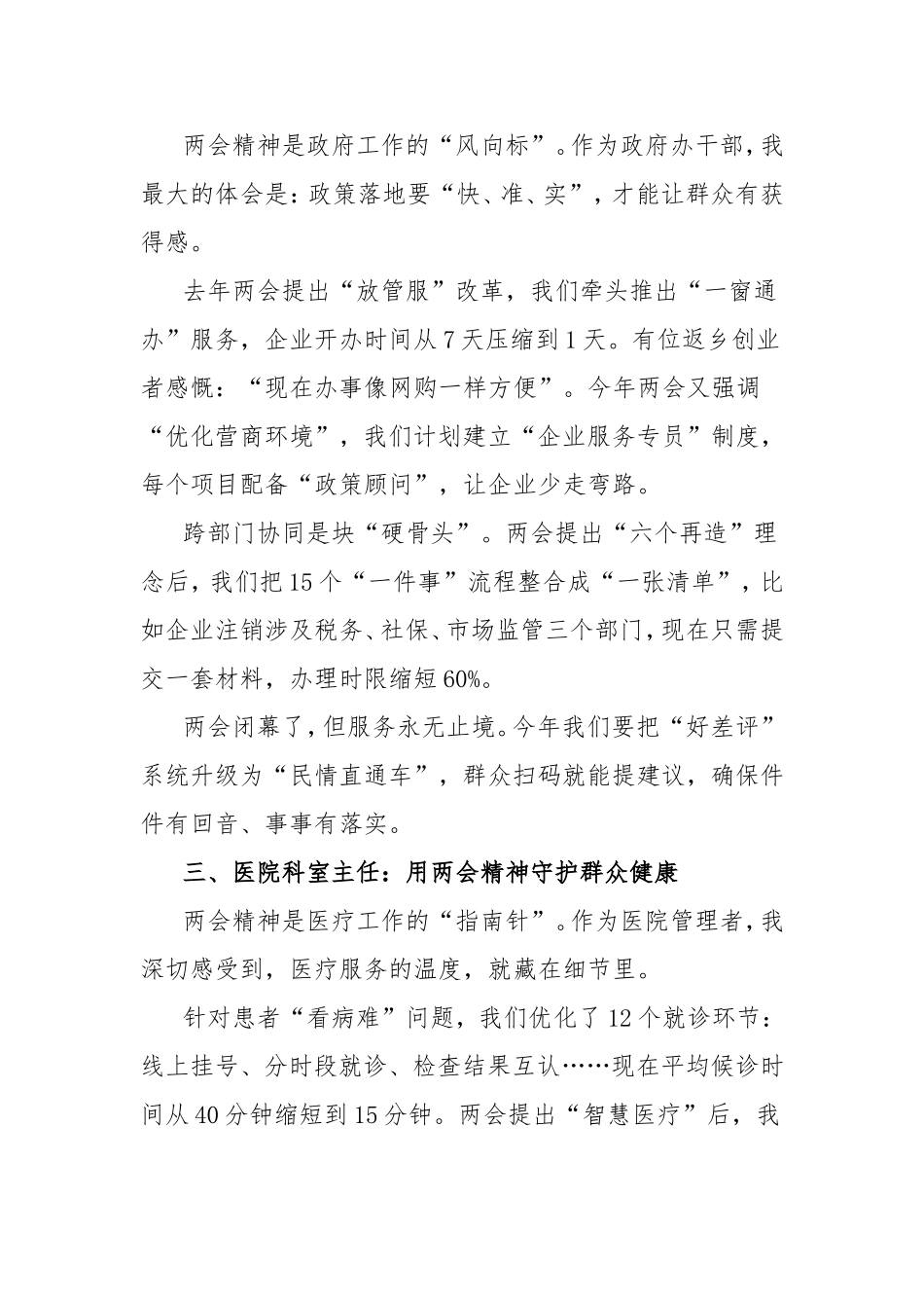(4篇)2025年全国两会精神学习体会汇编.doc_第2页