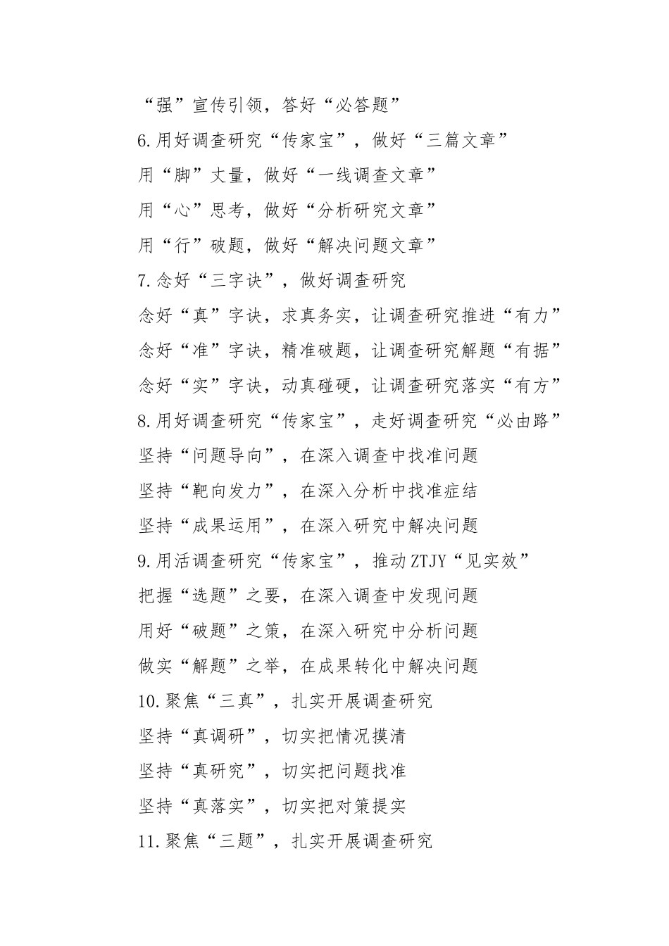 (20例)“调查研究”经验写作提纲.doc_第2页