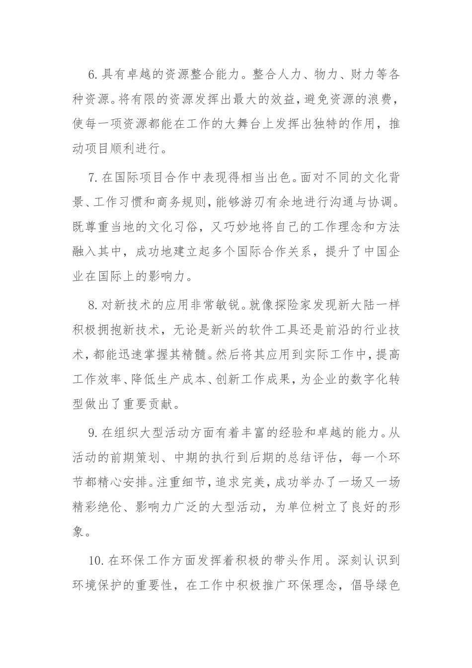 (28条)干部考察、考核与现实表现评价用语.doc_第2页