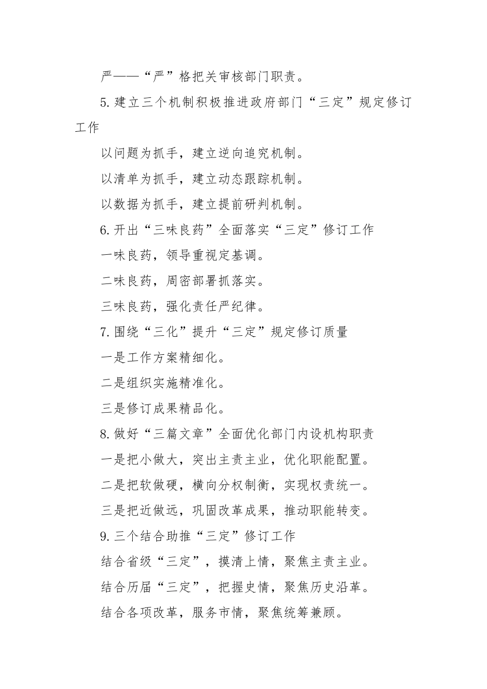 (30例)机构编制工作信息写作提纲.doc_第2页