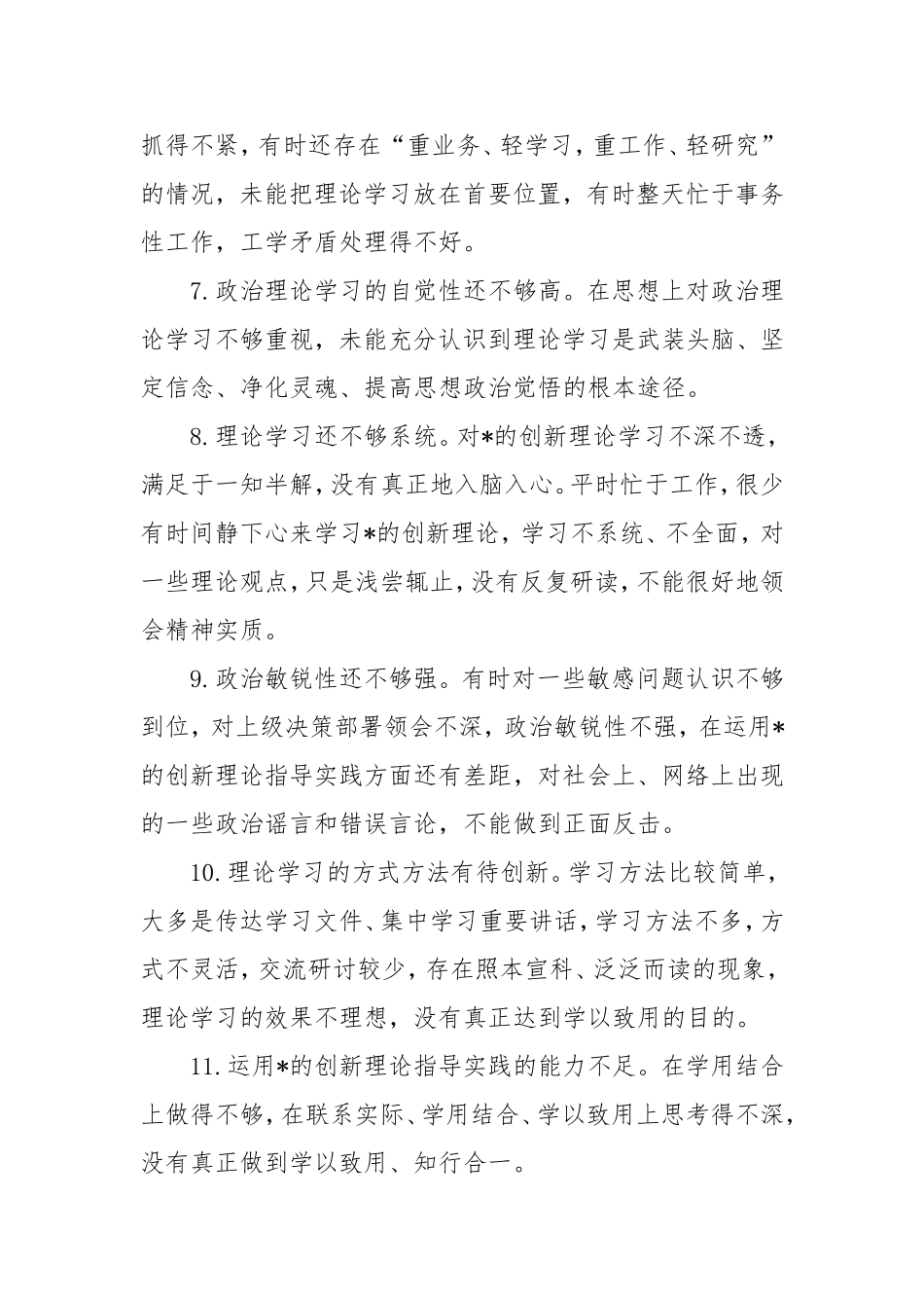 (30条)民主生活会组织生活会批评意见建议精选.doc_第2页