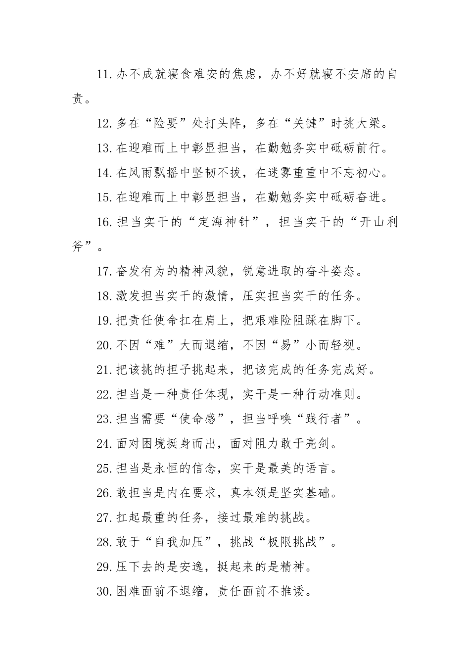 (40例)担当作为类过渡金句.doc_第2页