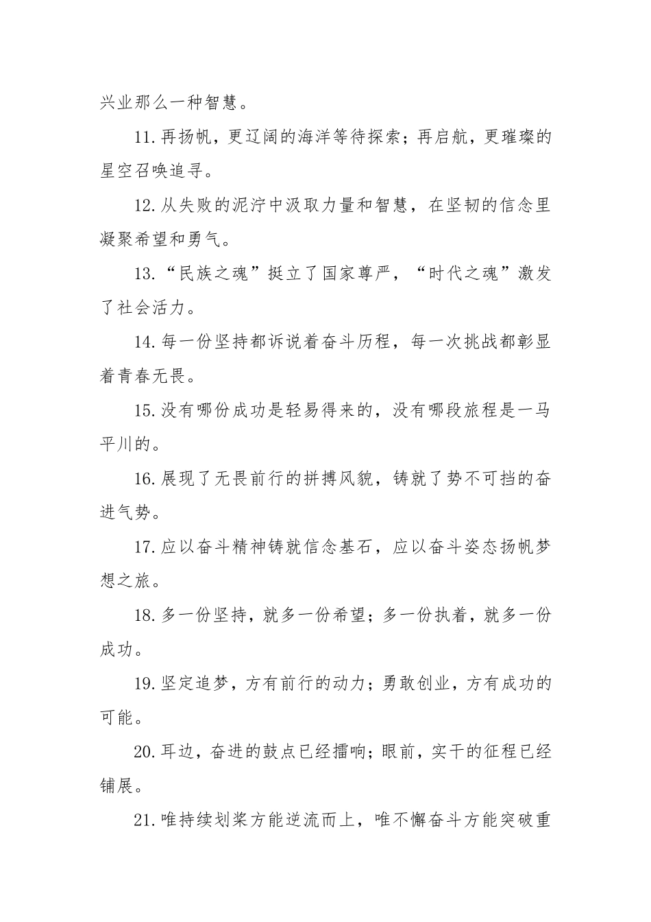 (40例)拼搏奋斗类过渡金句.doc_第2页