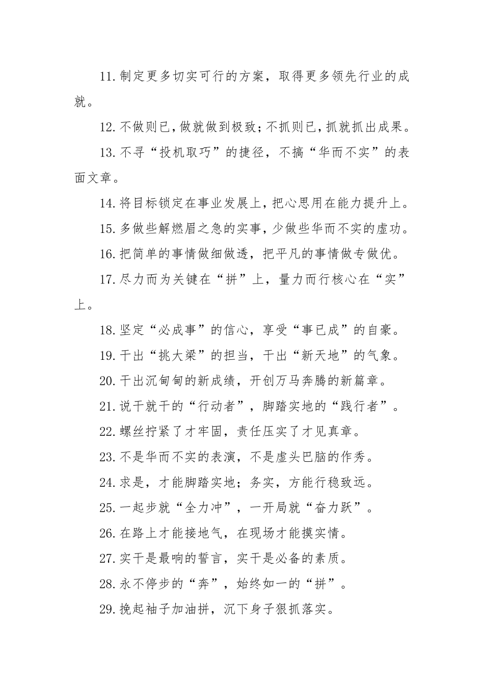 (40例)真抓实干类写作金句.doc_第2页