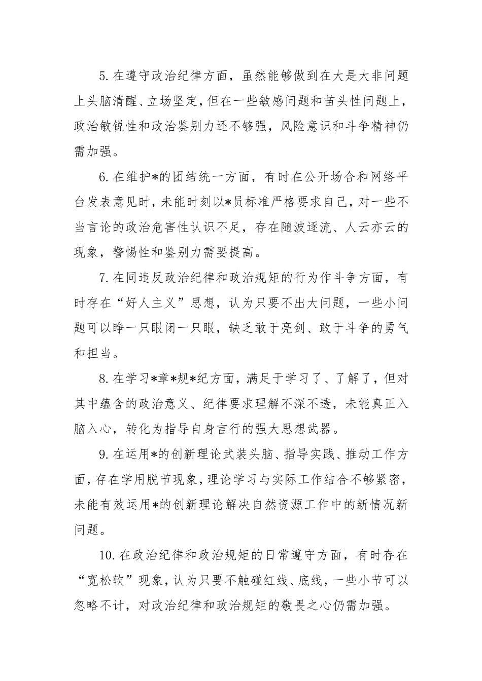 (40条)2024年组织生活会“四个带头”批评意见.doc_第2页