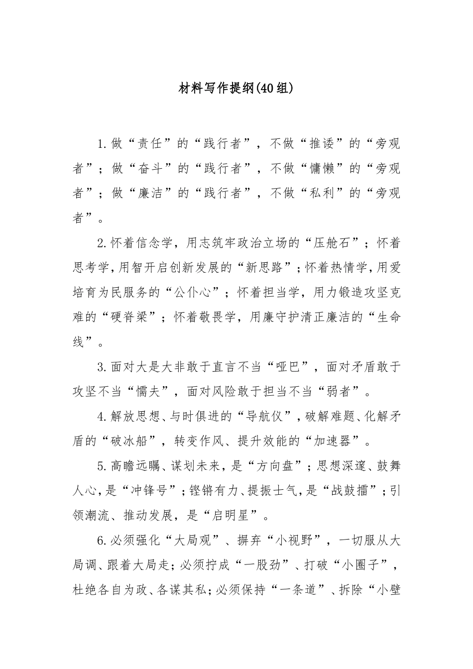 (40组)材料写作提纲.doc_第1页