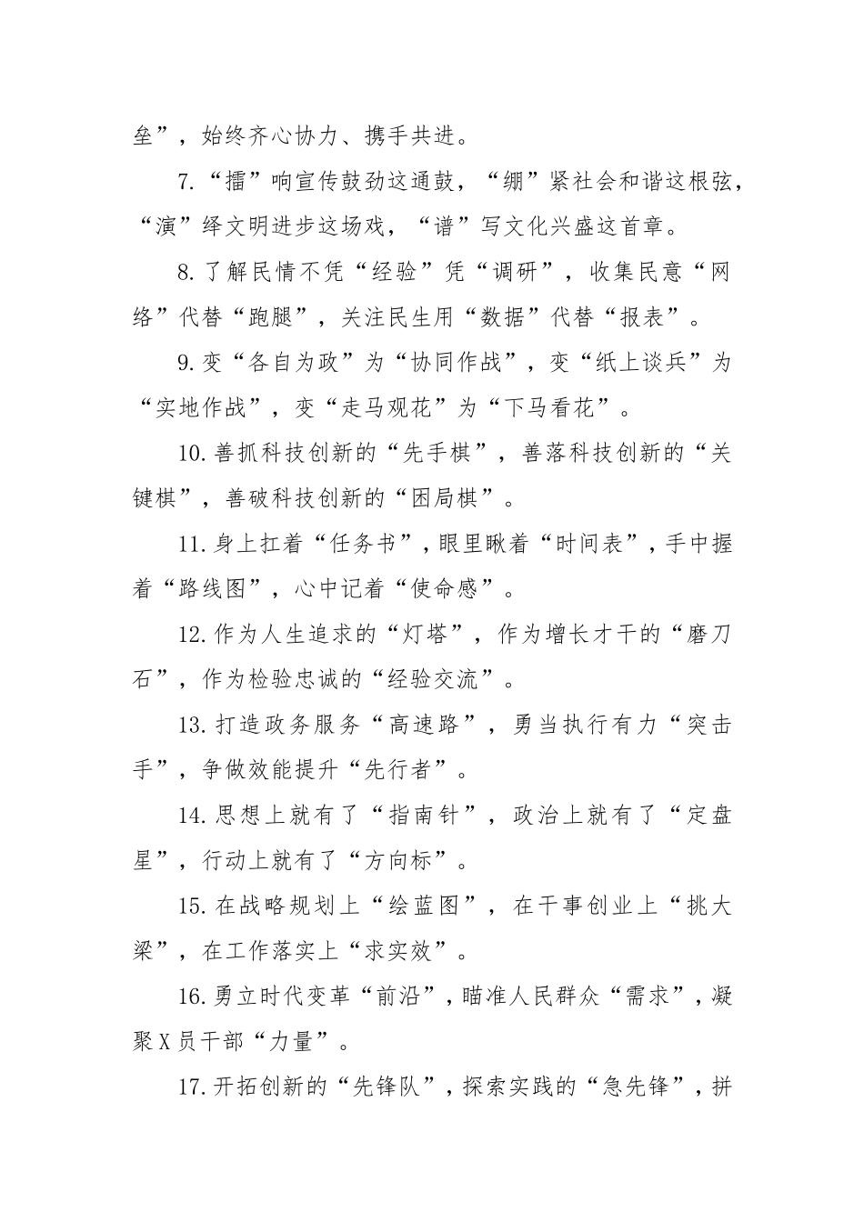 (40组)材料写作提纲.doc_第2页