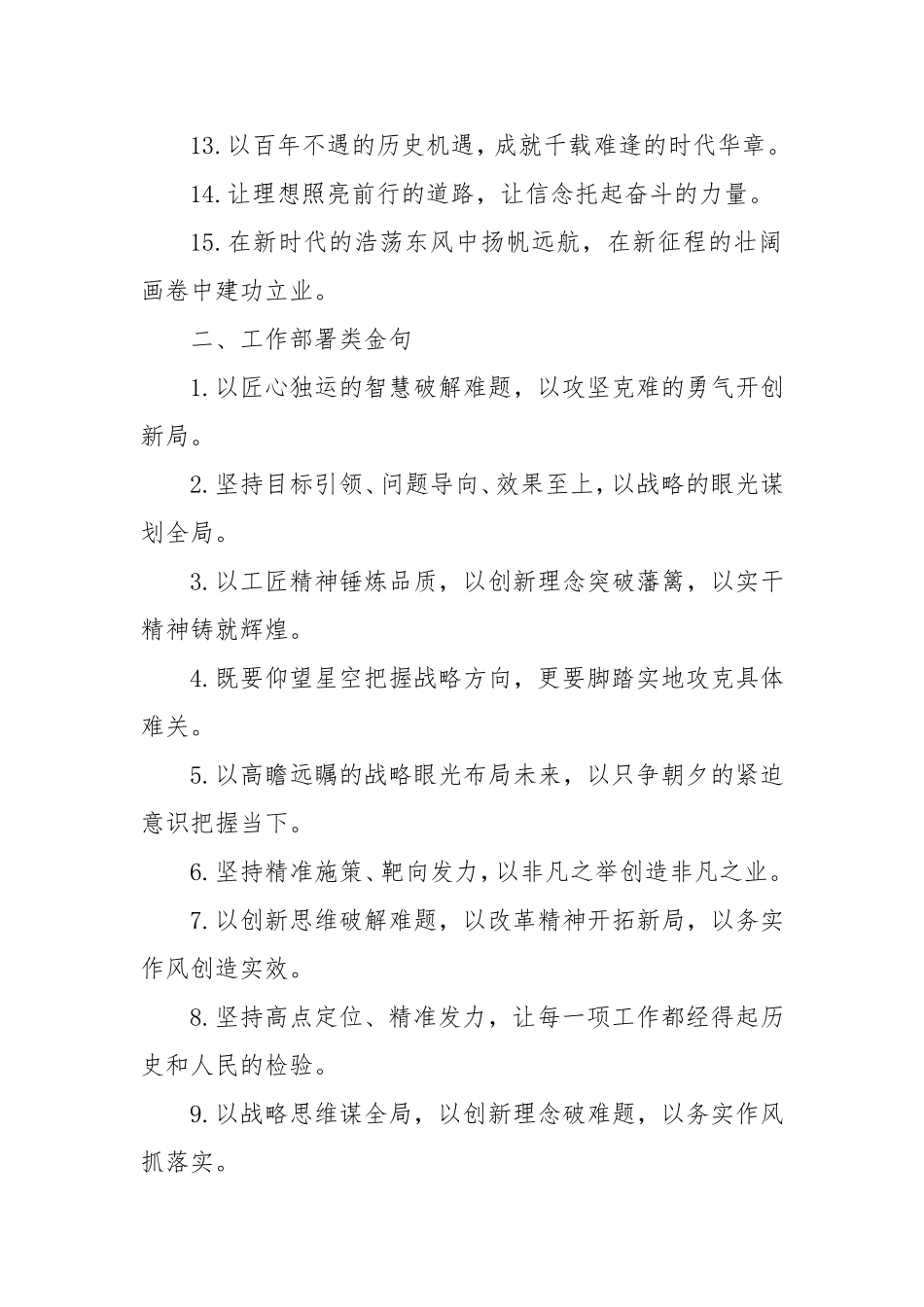 (45例)写材料亮点金句.doc_第2页