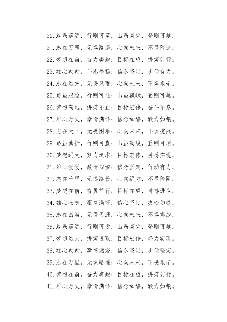 (50例)工作部署类对偶标题.doc_第2页