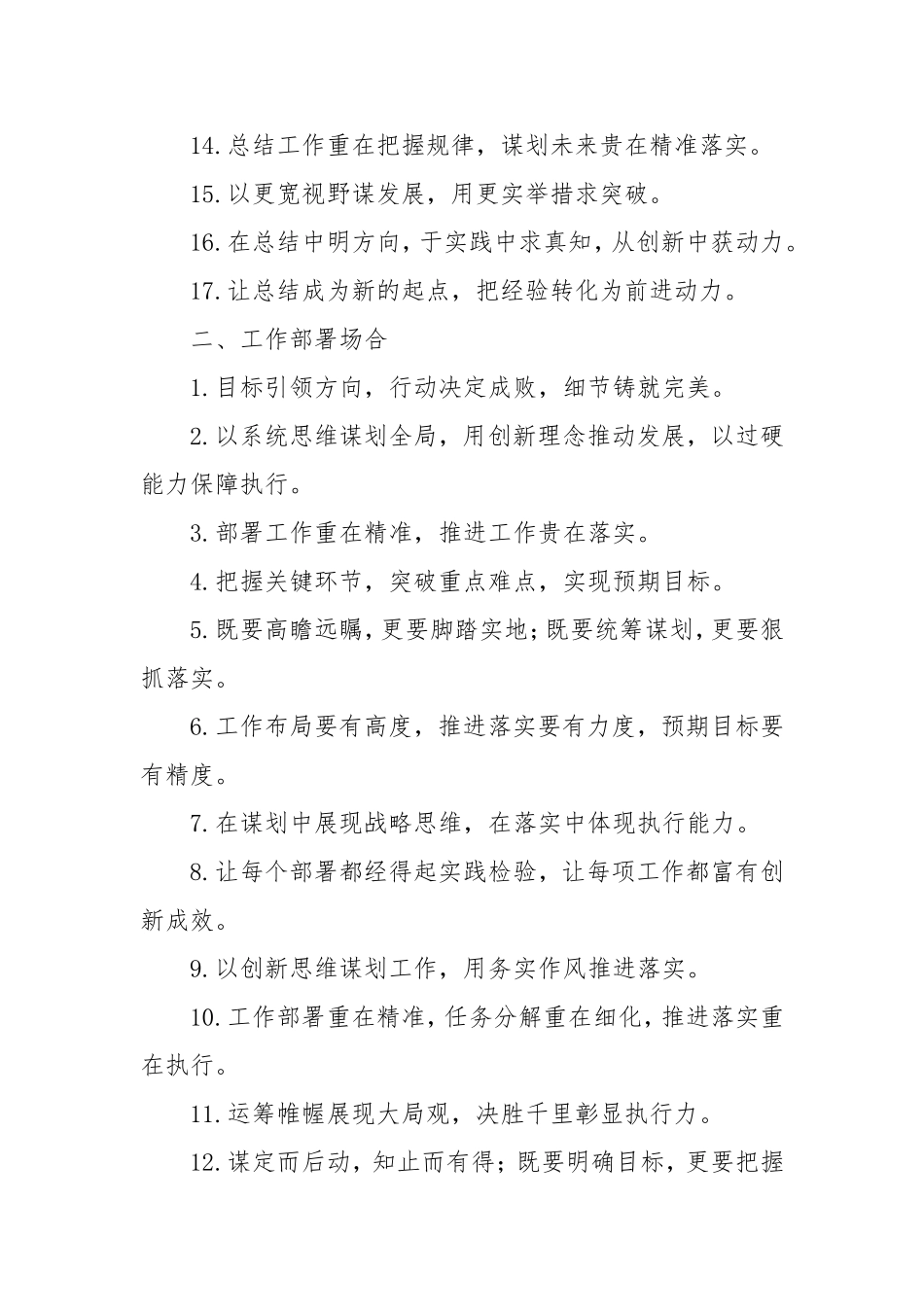 (50例)能力素质类写作金句.doc_第2页