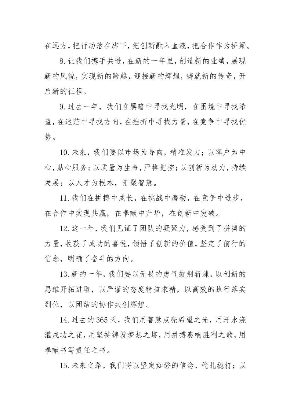 (50例)年终工作总结结尾金句.doc_第2页