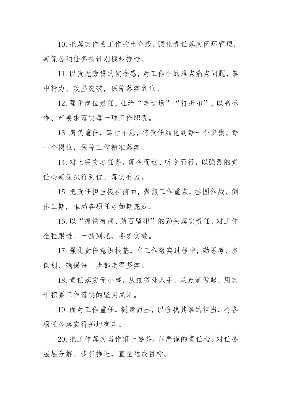 (50例)年终述职实用金句.doc_第2页