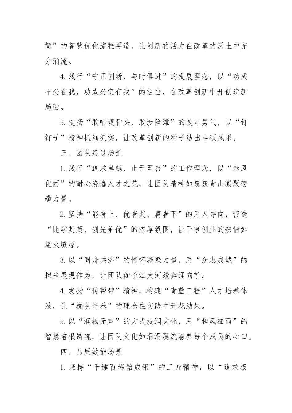 (50例)年终总结和工作计划金句.doc_第2页