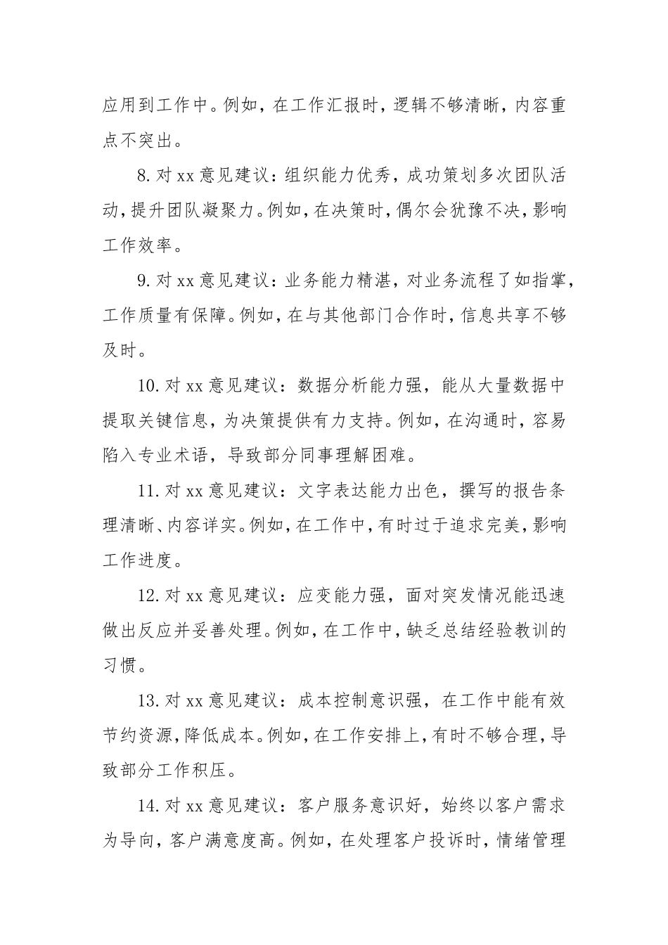 (50条)民主生活会组织生活会互评意见建议（含事例）.doc_第2页
