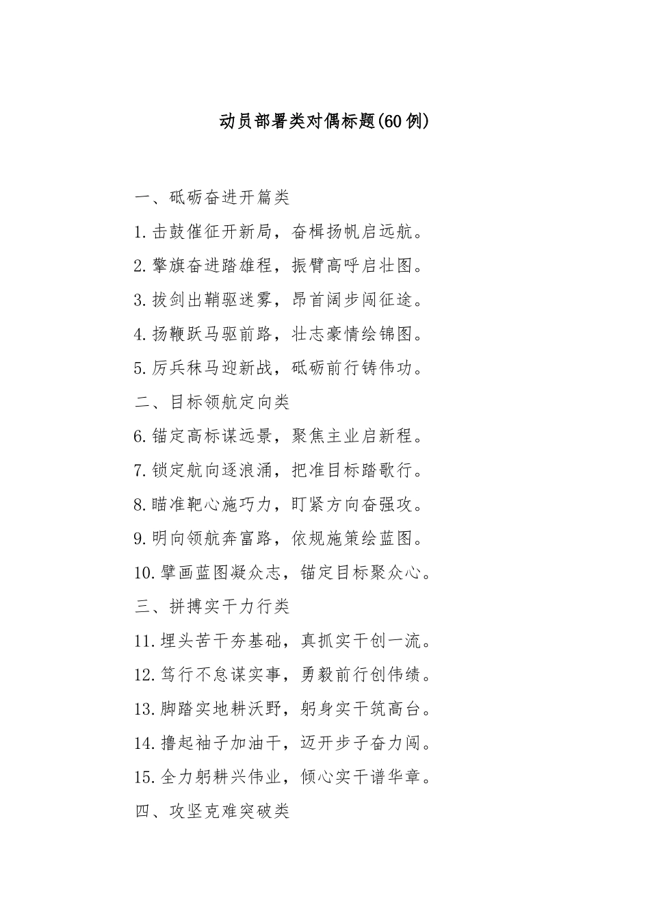 (60例)动员部署类对偶标题.doc_第1页