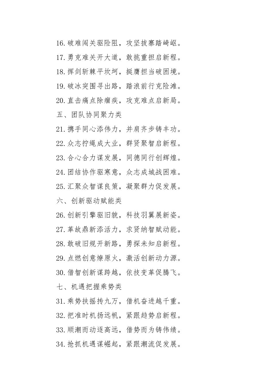 (60例)动员部署类对偶标题.doc_第2页