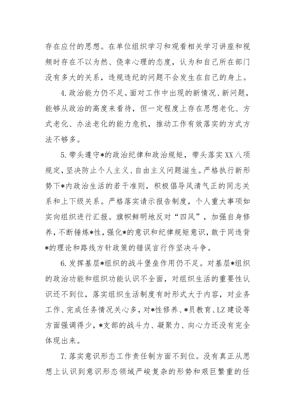 (80条)2024年民主生活会、组织生活会批评与自我批评意见建议集锦.doc_第2页