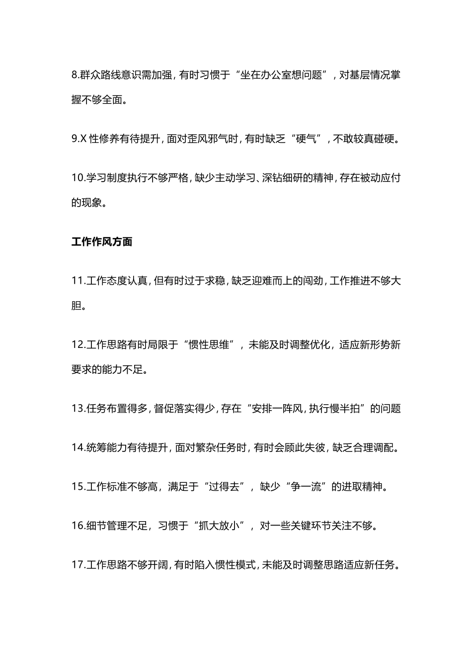 （100条）2024年民主组织生活会个人批评意见清单，足够用！！！.doc_第2页