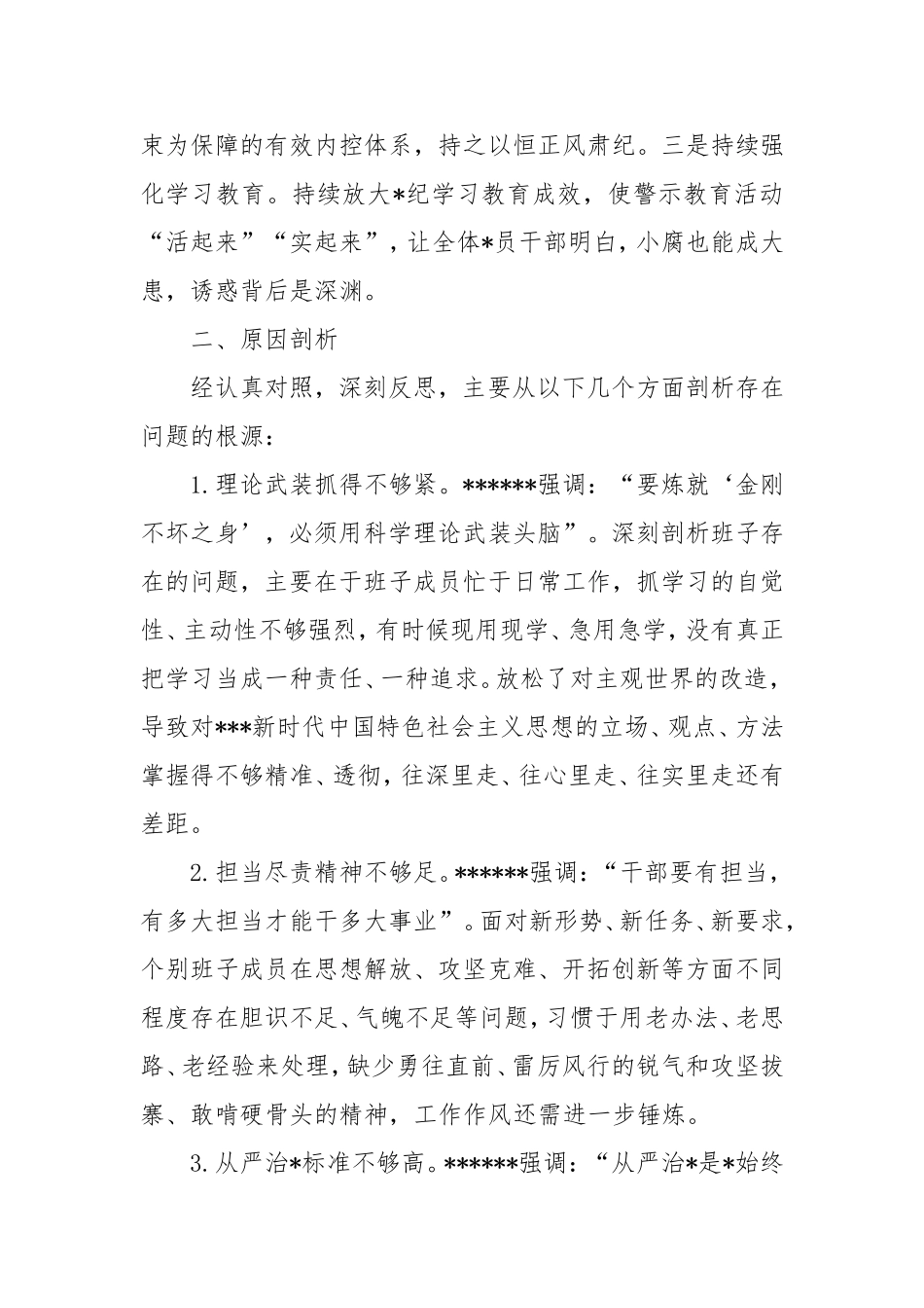 （四个带头）2024年度公司领导班子民主生活会对照检查材料（详细的案例培训原因分析整改措施）密码cailiaojun.doc_第2页