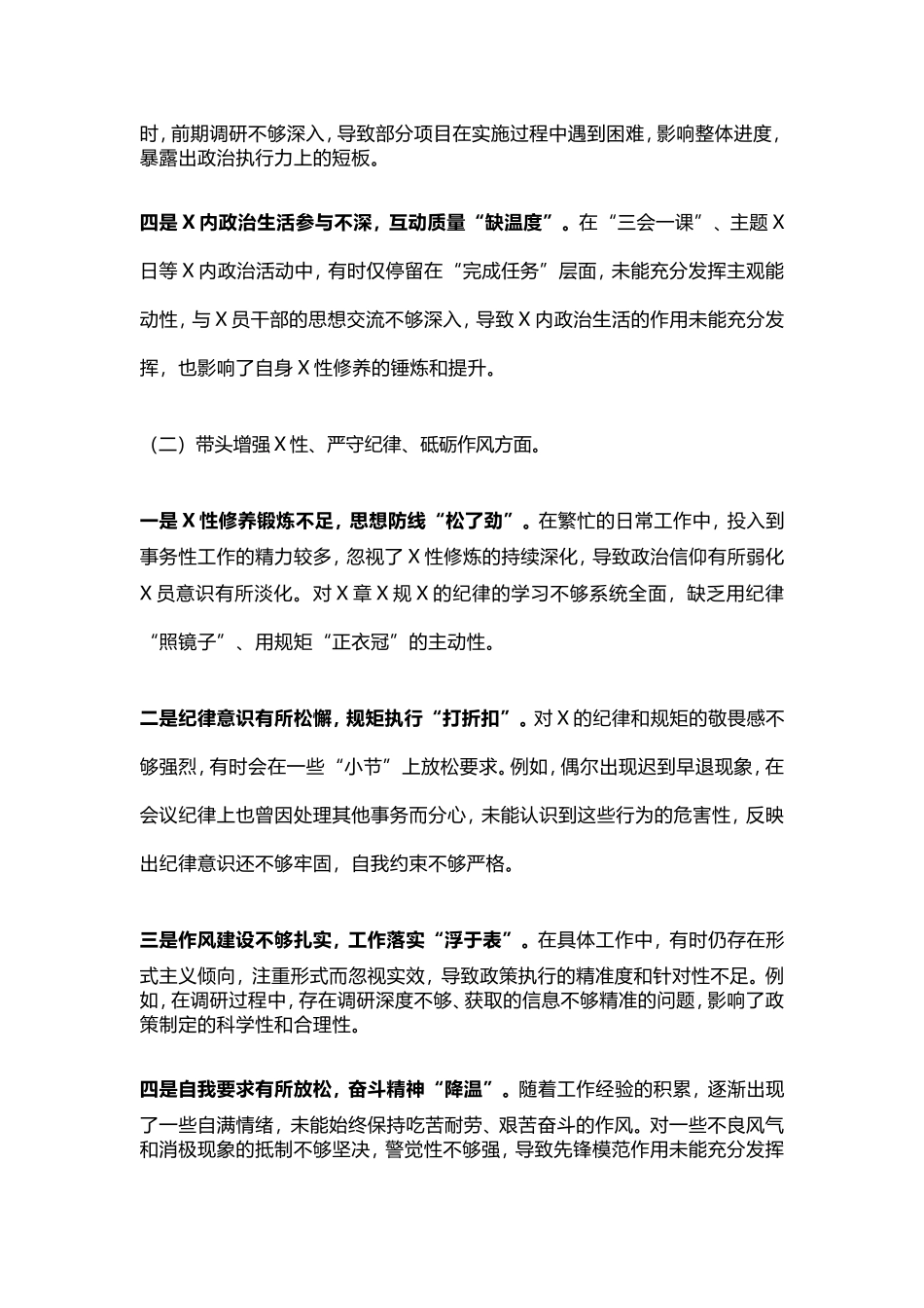 （四个带头+意识形态）2024年度专题组织民主生活会对照检查材料通用版密码cailiaojun.doc_第2页
