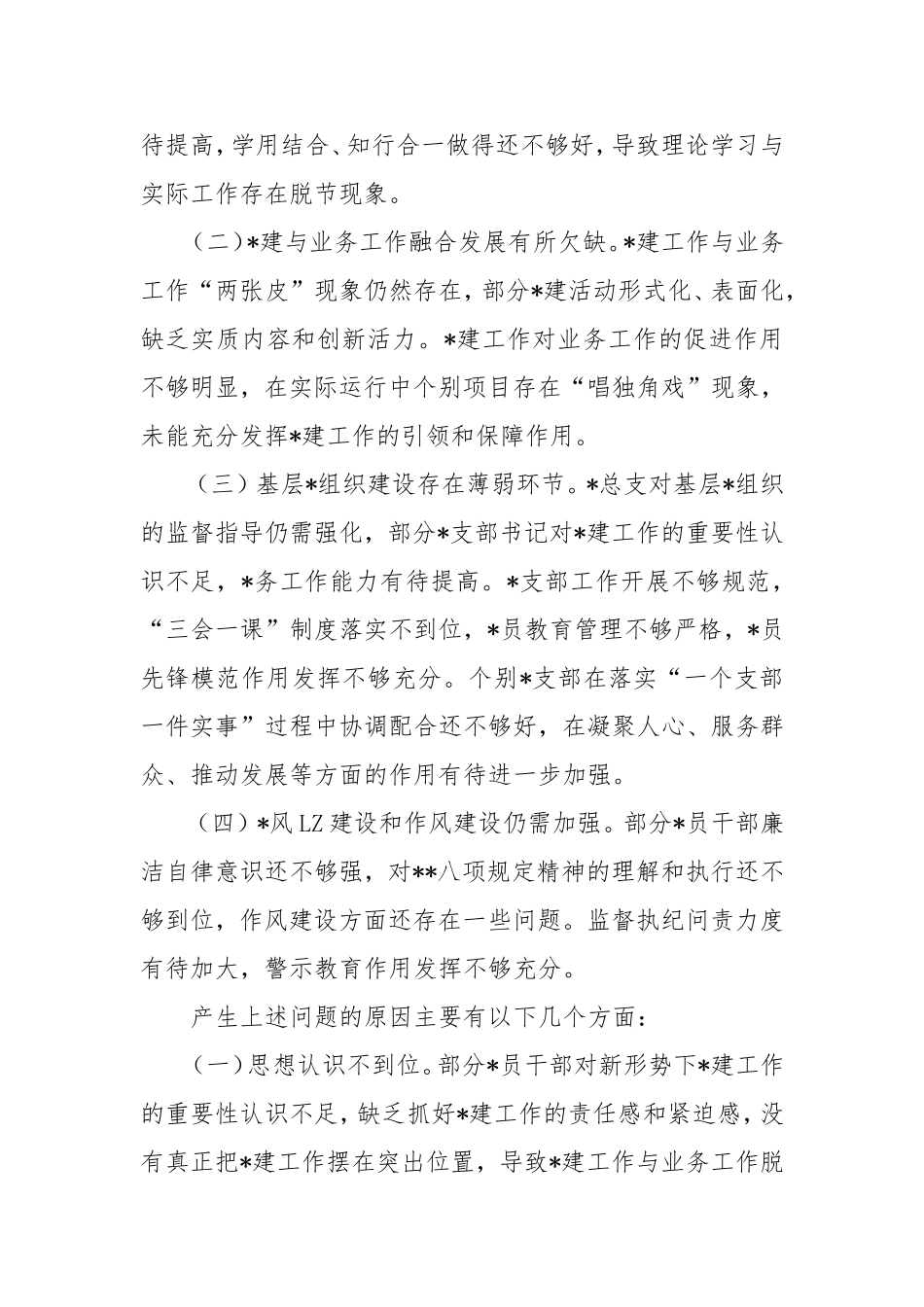 (巡察准备)公司总支部委员会工作汇报.doc_第2页