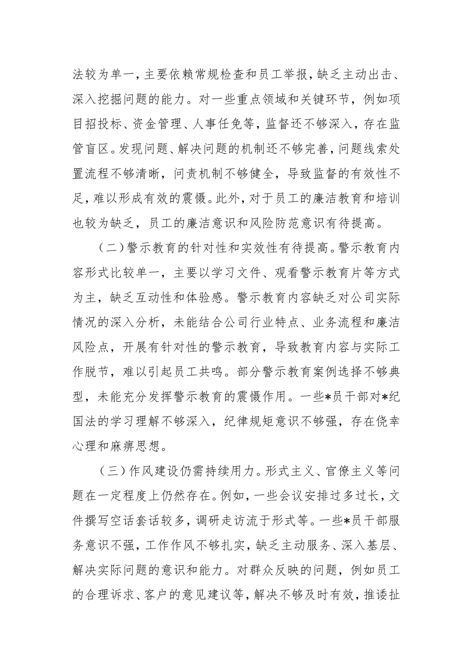 (巡察准备)公司总支部委员会纪检监察工作汇报.doc_第2页
