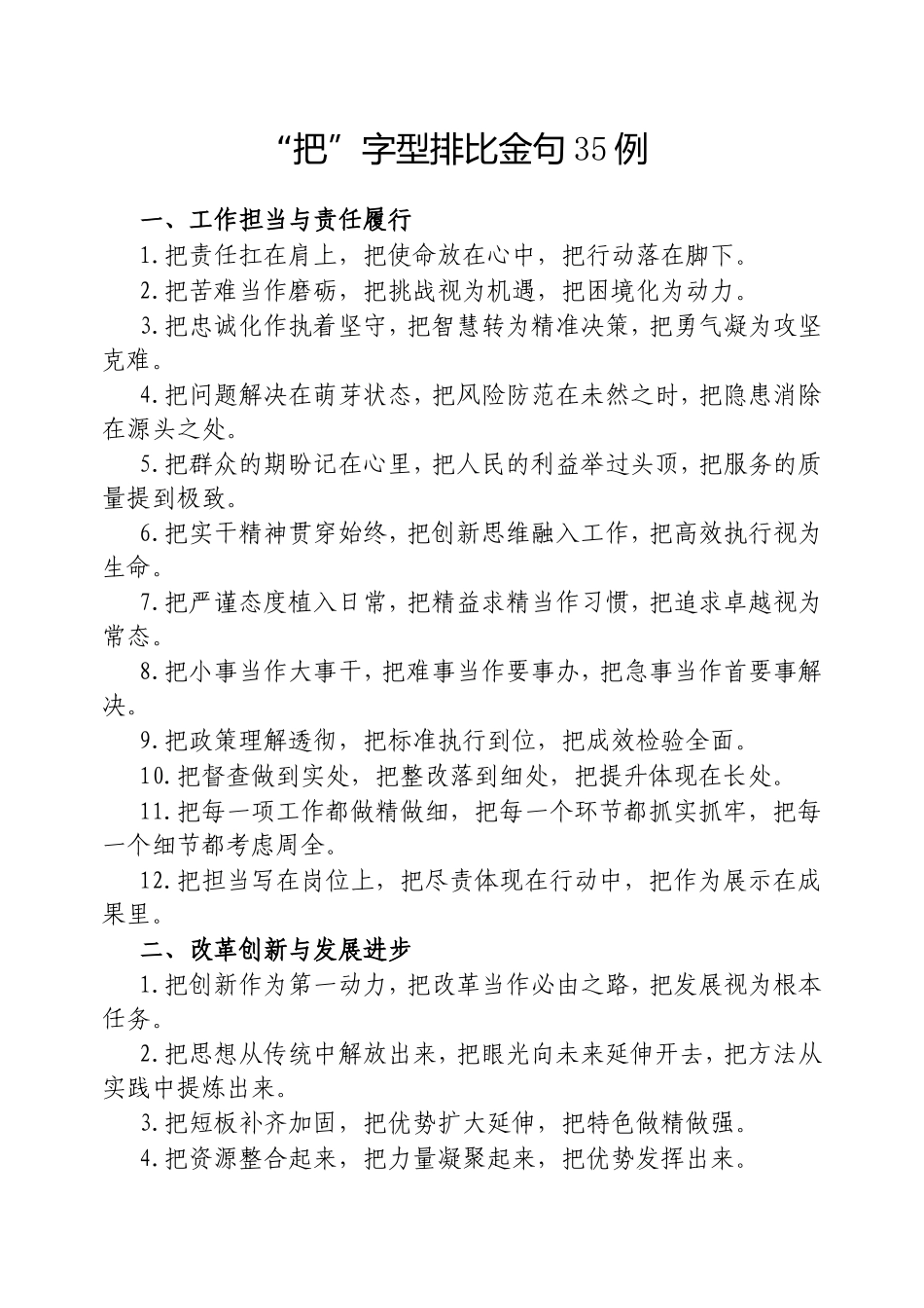 “把”字型排比金句35例.doc_第1页