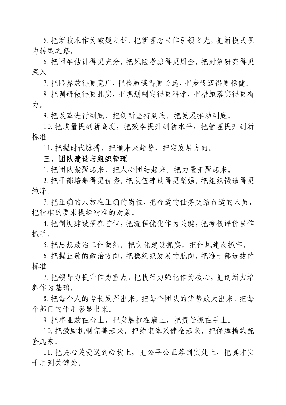 “把”字型排比金句35例.doc_第2页