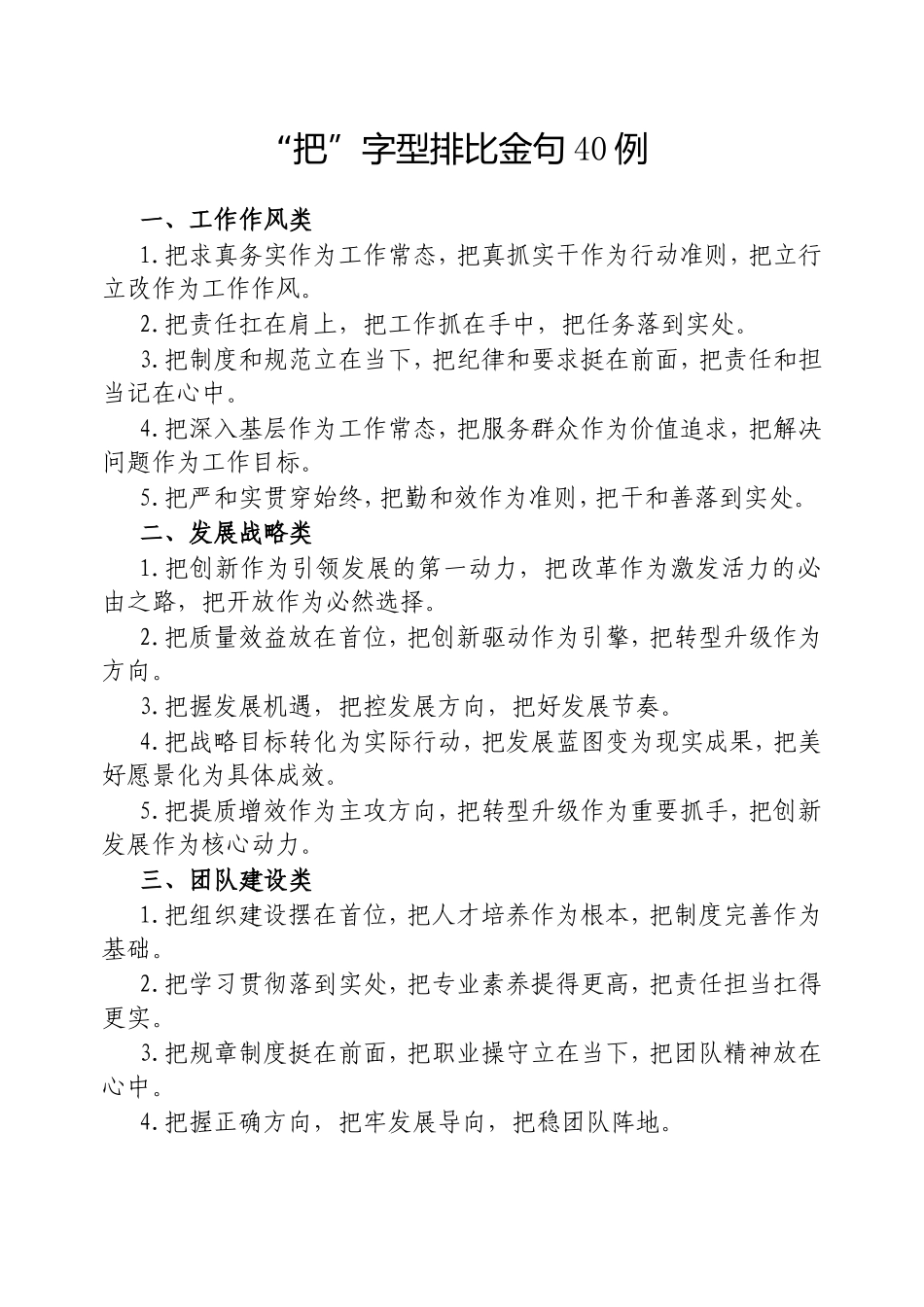 “把”字型排比金句40例.doc_第1页