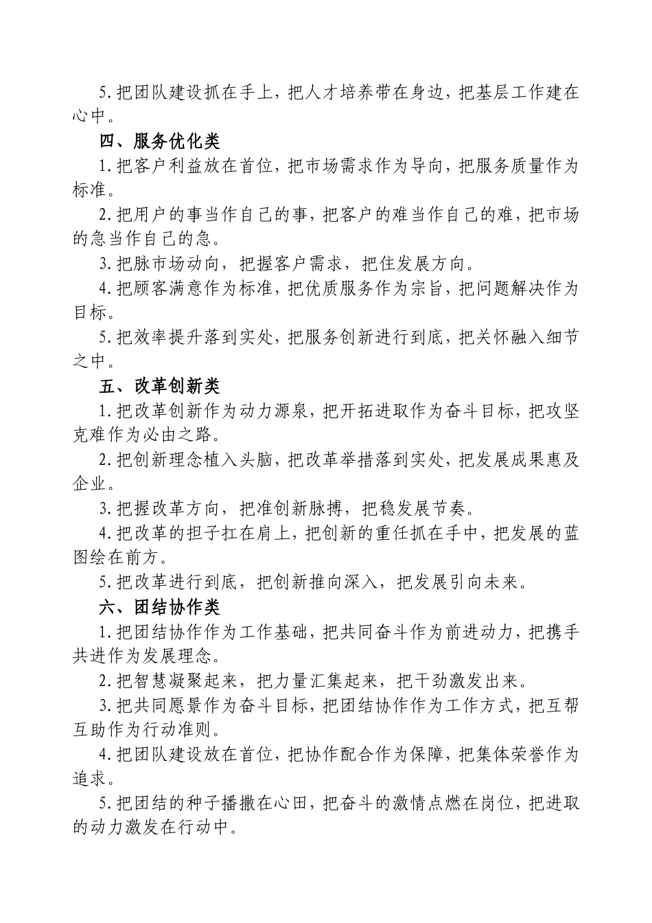 “把”字型排比金句40例.doc_第2页