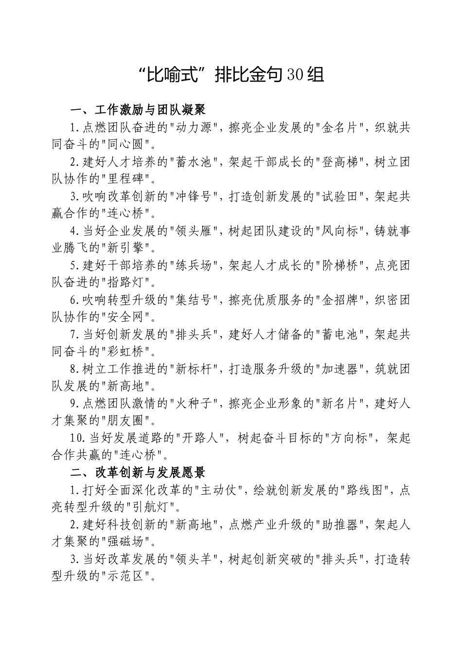“比喻式”排比金句30组.doc_第1页