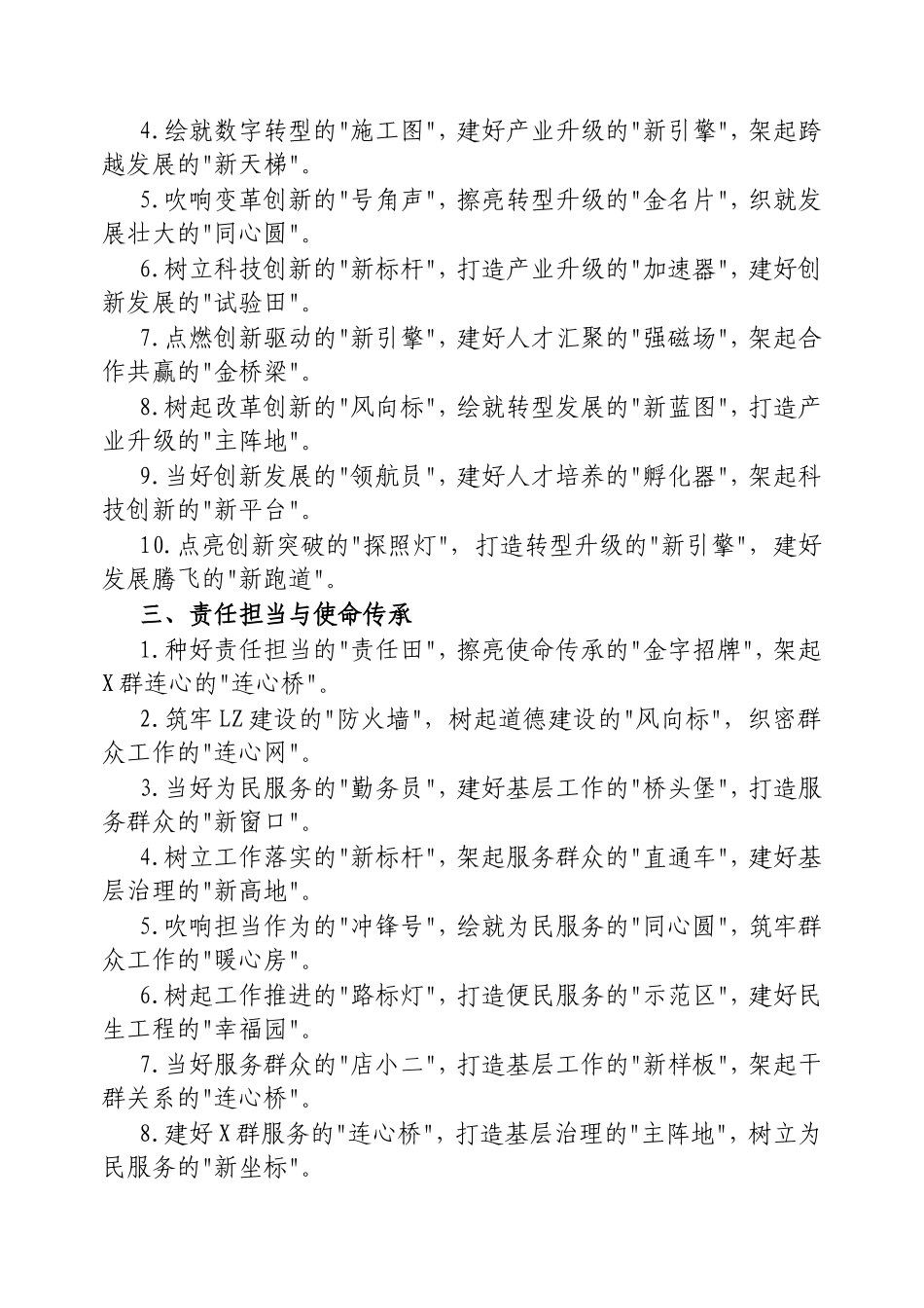 “比喻式”排比金句30组.doc_第2页