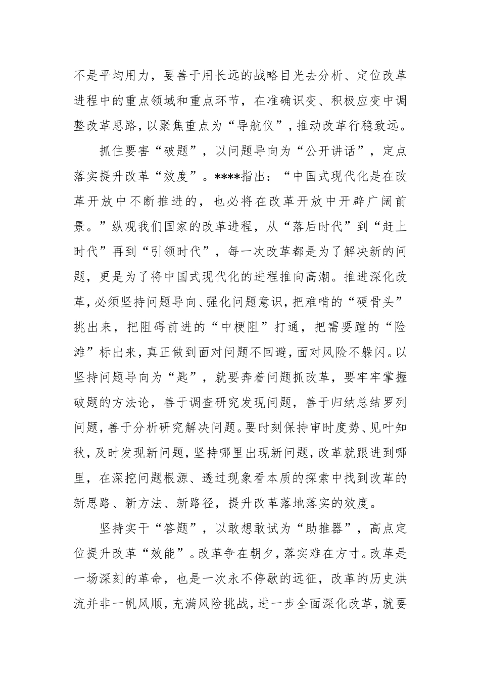 “点题”“破题”“答题”交出深改“合格卷”.doc_第2页
