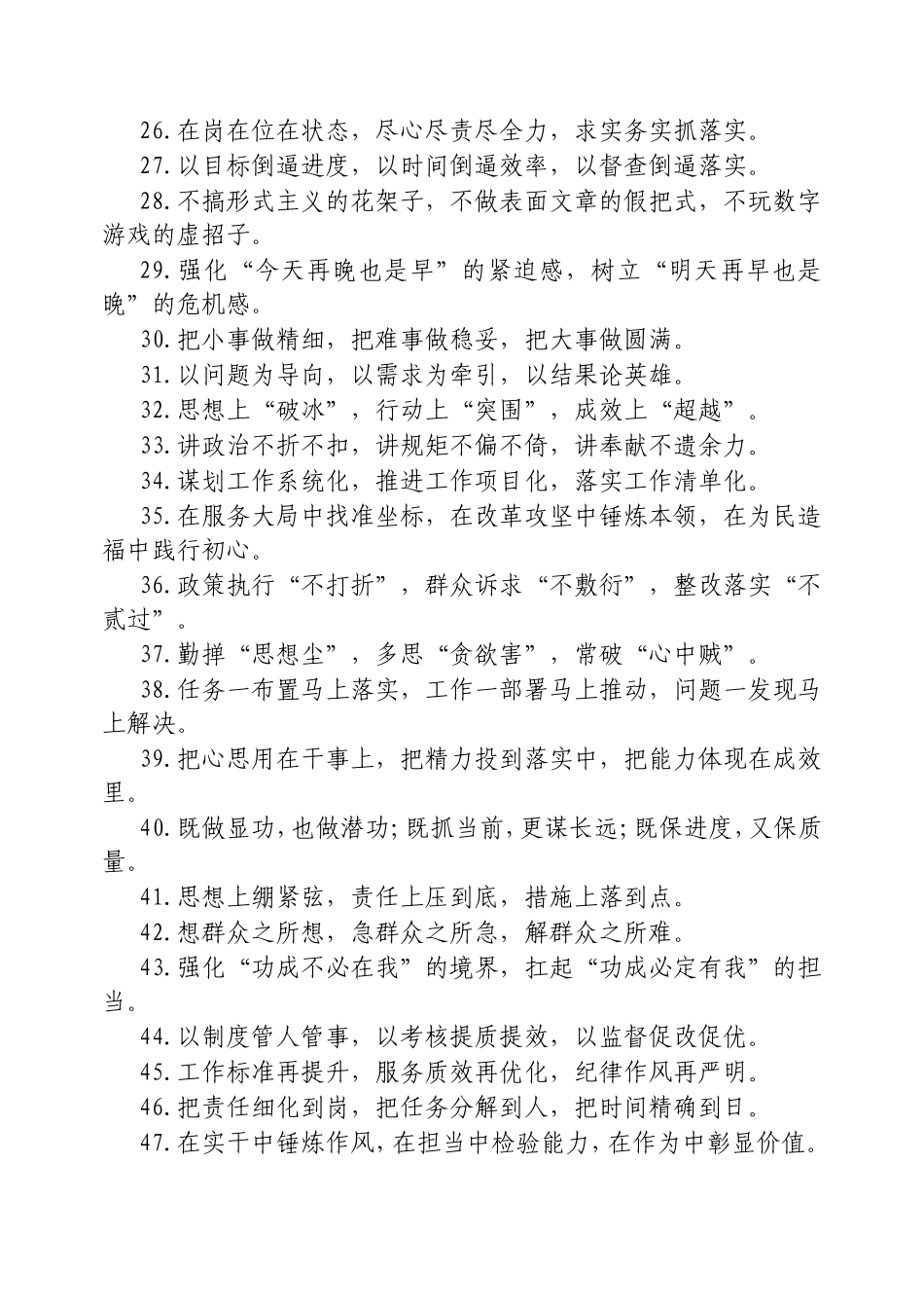 “工作作风”类排比金句50组.doc_第2页