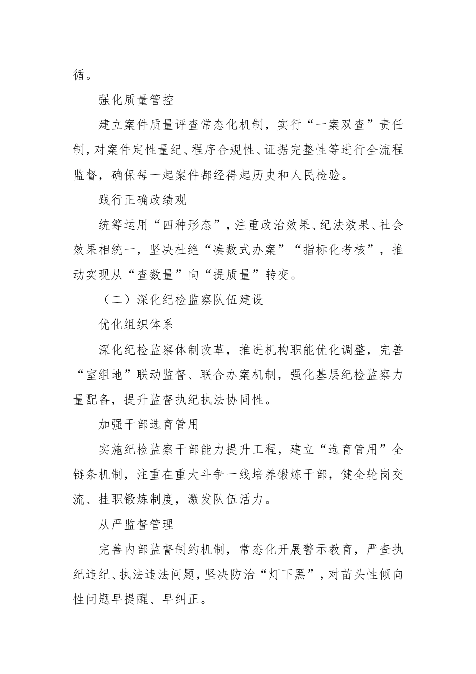 “纪检监察工作规范化法治化正规化建设年”行动实施方案（参考范文）.doc_第2页