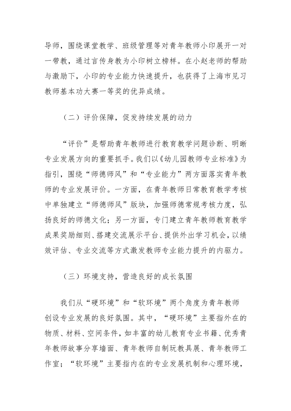 “渐进式”助力幼儿园青年教师专业成长的思考.doc_第2页