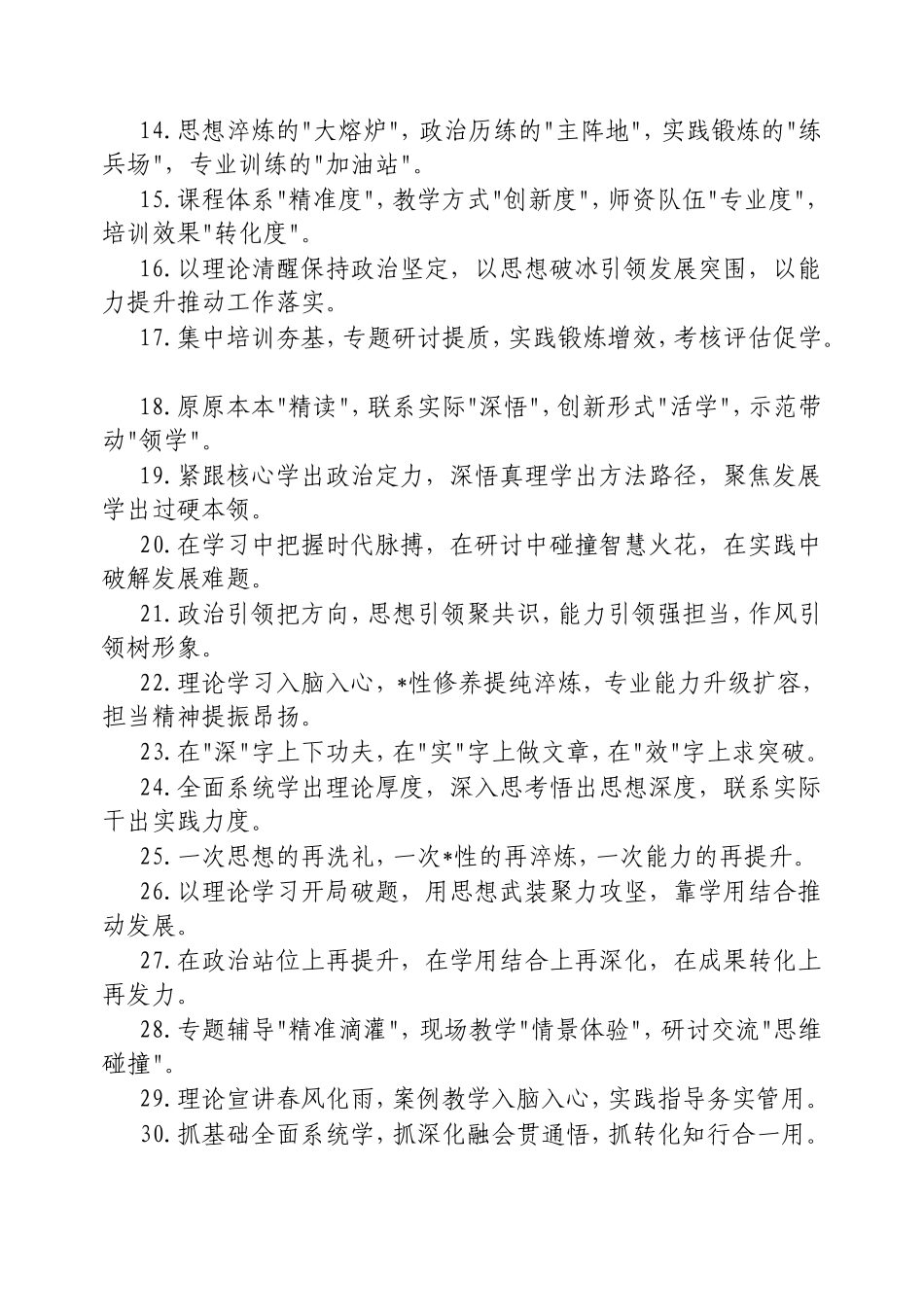 “教育培训”类排比金句40例密码cailiaojun.doc_第2页