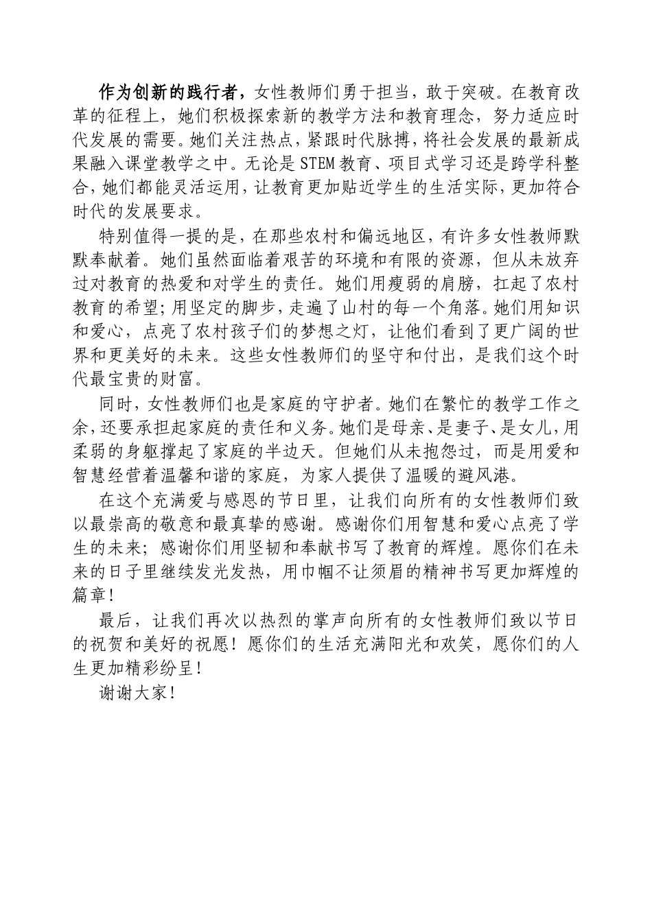 “巾帼芳华，师道传承”——三八妇女节教师演讲稿.doc_第2页