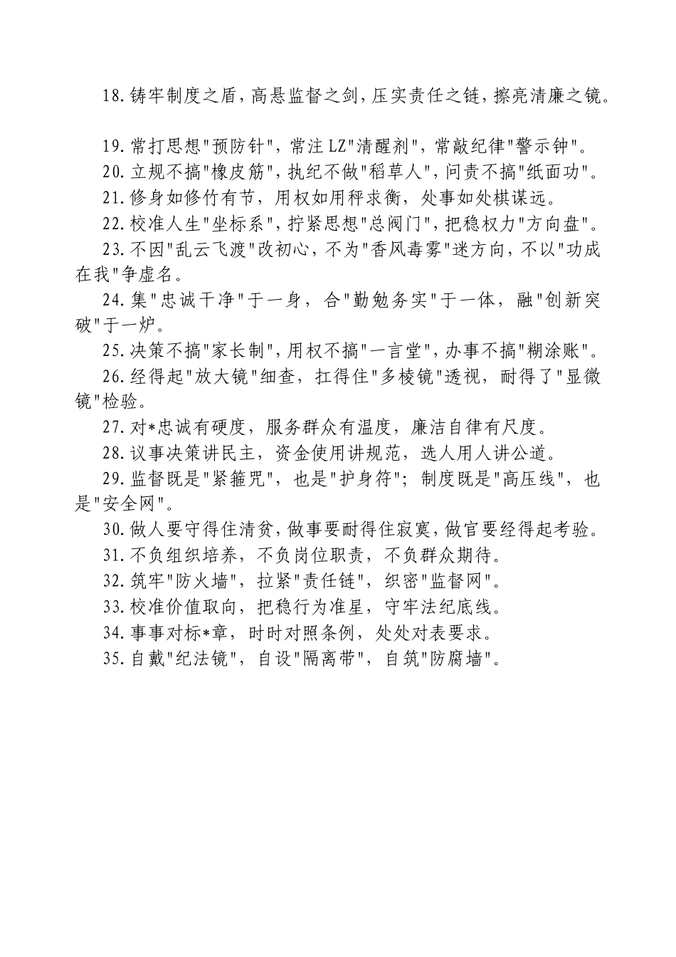 “廉洁自律”类排比金句35组20250321.doc_第2页