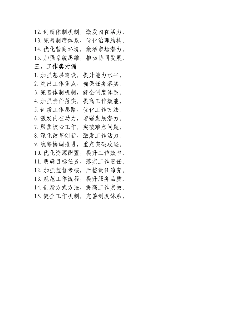 “六字型”对偶金句45组20250320.doc_第2页